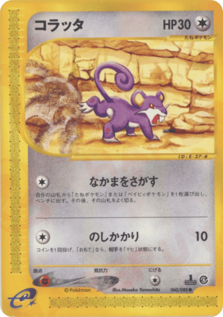 Rattata (コラッタ) (60) — 裂けた大地 (Split Earth)