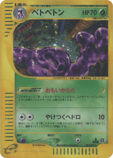 Muk (ベトベトン) (5) — 地図にない町 (The Town on No Map)