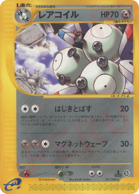 Magneton (レアコイル) (71) — 裂けた大地 (Mysterious Mountains)