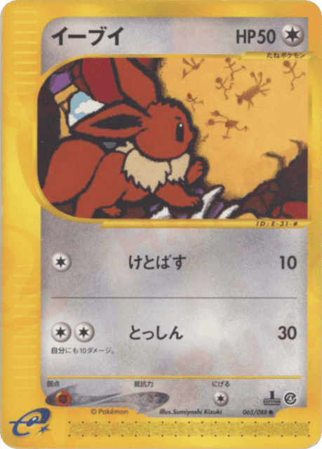 Eevee (イーブイ) (65) — 裂けた大地 (Split Earth)