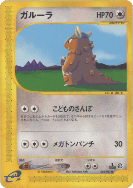 Kangaskhan (ガルーラ) (64) — 海からの風 (Wind from the Sea)