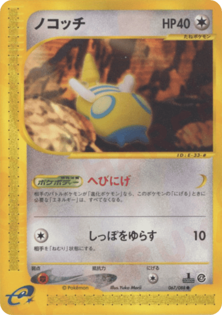 Dunsparce (ノコッチ) (67) — 裂けた大地 (Split Earth)