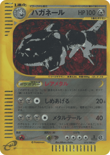 Steelix (ハガネール*キラ1ED) (74) — 裂けた大地 (Mysterious Mountains)