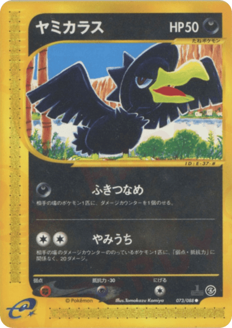 Murkrow (ヤミカラス) (73) — 裂けた大地 (Split Earth)