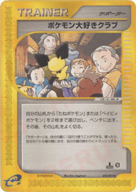Pokémon Fan Club (ポケモン大好きクラブ) (78) — 地図にない町 (The Town on No Map)