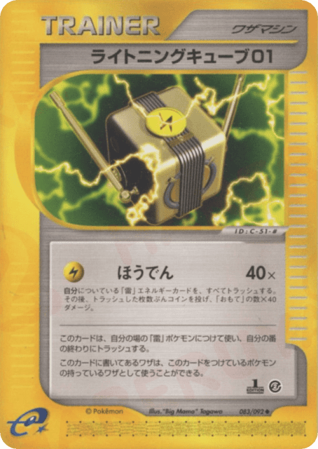 Lightning Cube 01 (ライトニングキューブ01) (83) — 地図にない町 (The Town on No Map)