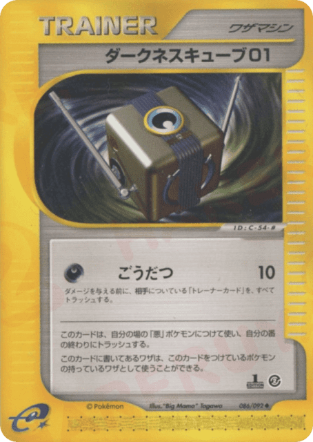 Darkness Cube 01 (ダークネスキューブ01) (86) — 地図にない町 (The Town on No Map)