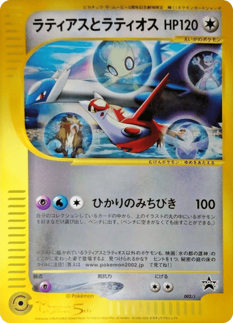 Latias and Latios (2) — J Promos