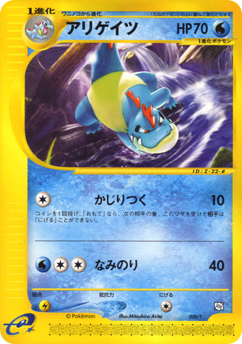 Croconaw (9) — T Promos
