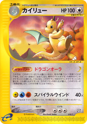 Dragonite (18) — T Promos