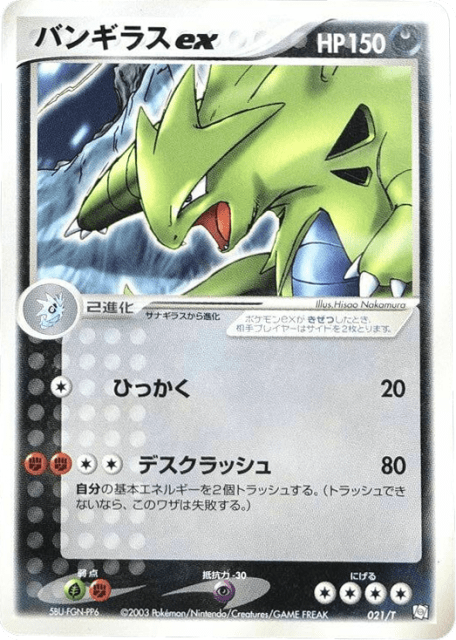 Tyranitar ex (21) — T Promos