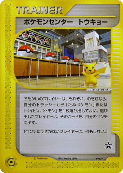 Pokémon Center Tokyo (19) — P Promos