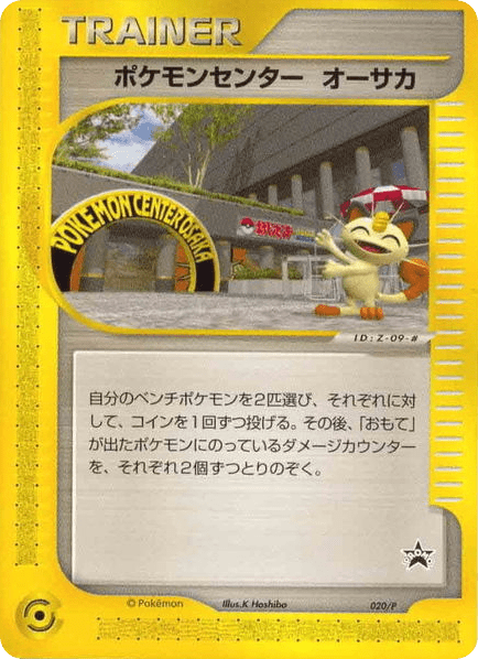 Pokémon Center Osaka (20) — P Promos