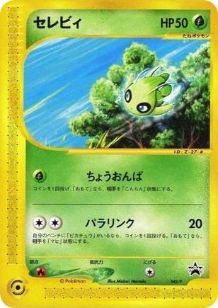 Celebi (42) — P Promos