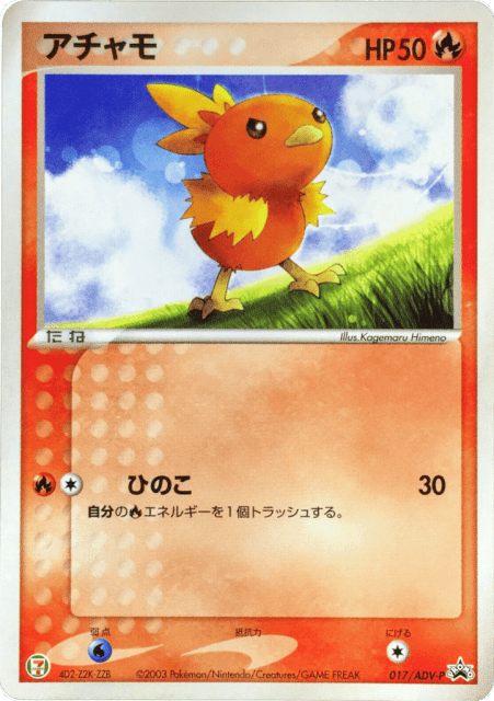 Torchic (17) — ADV Promos