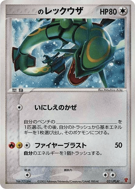_____'s Rayquaza (21) — PLAY Promos