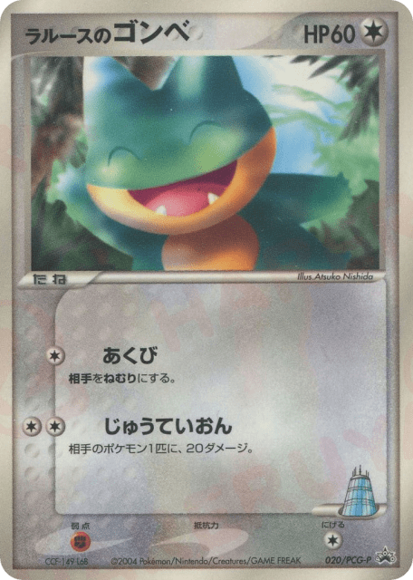 LaRousse's Munchlax (ラルースのゴンベ) (20) — PCG Promos