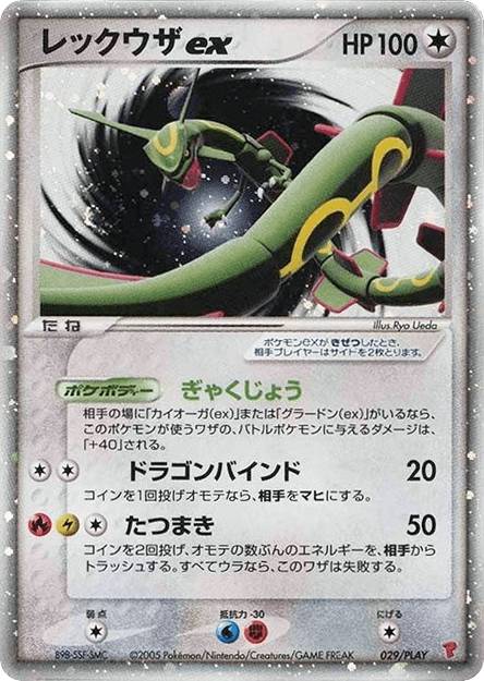 Rayquaza ex (29) — PLAY Promos