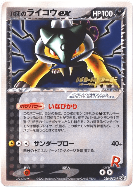 Rocket's Raikou ex (R団のライコウex) (26) — PCG Promos