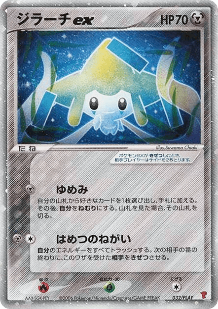 Jirachi ex (32) — PLAY Promos