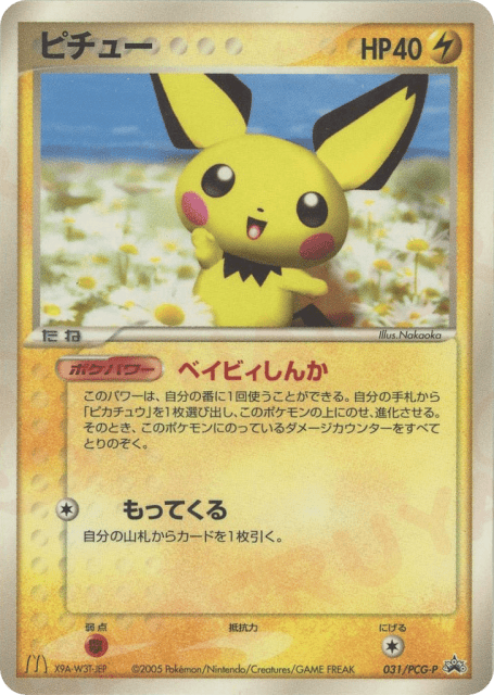 Pichu (ピチュー) (31) — PCG Promos