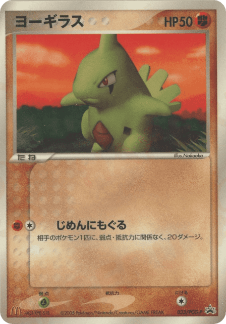 Larvitar (ヨーギラス) (33) — PCG Promos