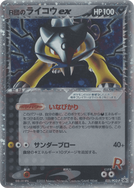 Rocket's Raikou ex (R団のライコウex) (35) — PCG Promos