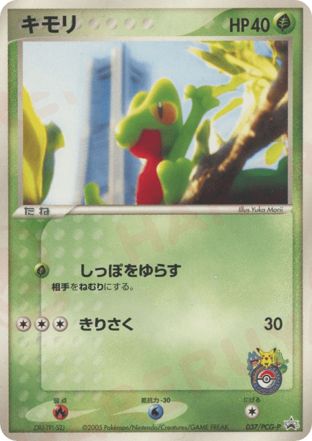 Treecko (キモリ) (37) — PCG Promos