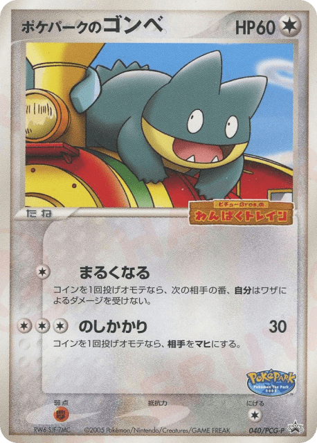PokéPark's Munchlax (ポケパークのゴンベ) (40) — PCG Promos