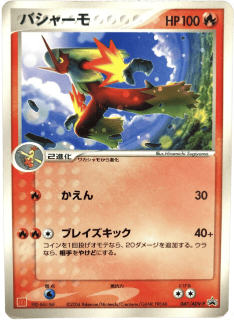 Blaziken (47) — ADV Promos