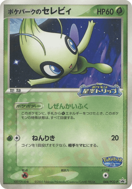 PokéPark's Celebi (ポケパークのセレビィ) (44) — PCG Promos