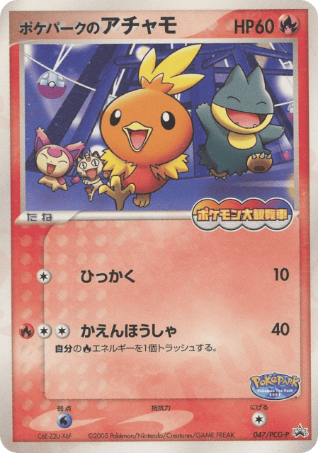 PokéPark's Torchic (ポケパークのアチャモ) (47) — PCG Promos