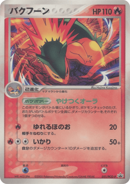 Typhlosion (バクフーン) (51) — PCG Promos