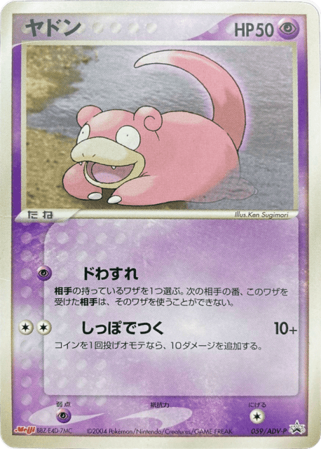 Slowpoke (59) — ADV Promos