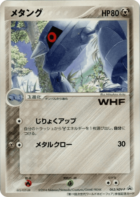 Metang (63) — ADV Promos
