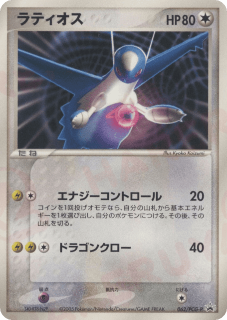 Latios (ラティオス) (62) — PCG Promos