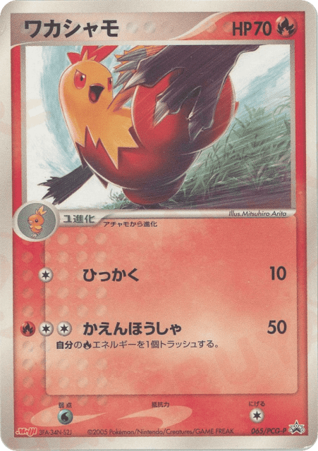 Combusken (ワカシャモ) (65) — PCG Promos