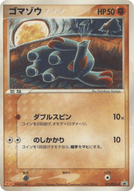 Phanpy (ゴマゾウ) (71) — PCG Promos