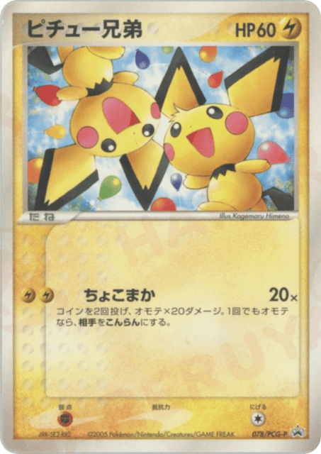 Pichu Bros. (ピチュー兄弟) (78) — PCG Promos