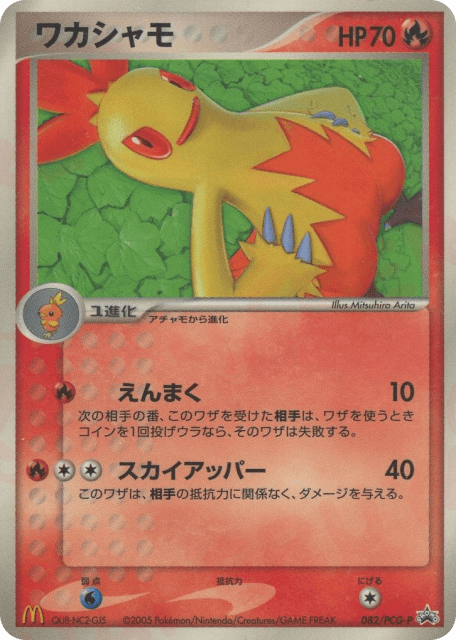 Combusken (ワカシャモ) (82) — PCG Promos