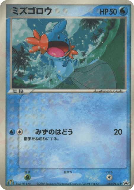 Mudkip (ミズゴロウ) (83) — PCG Promos