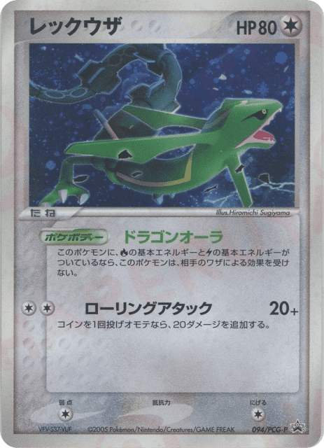 Rayquaza (レックウザ) (94) — PCG Promos