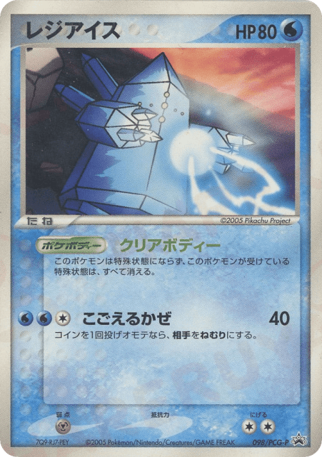 Regice (レジアイス) (98) — PCG Promos