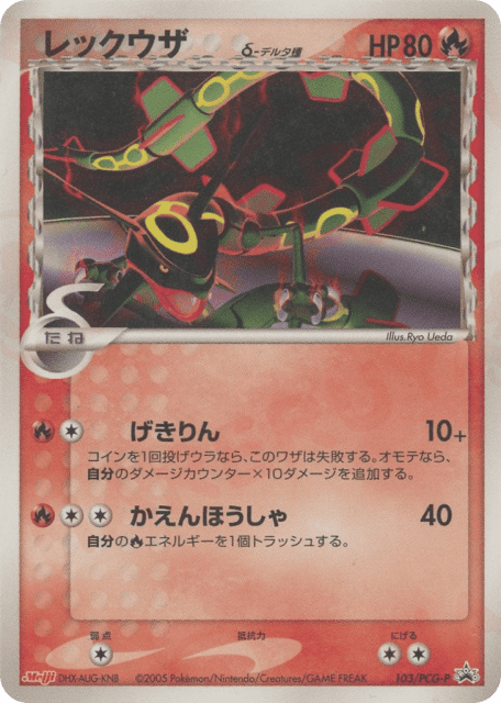 Rayquaza δ (レックウザδ-デルタ種) (103) — PCG Promos
