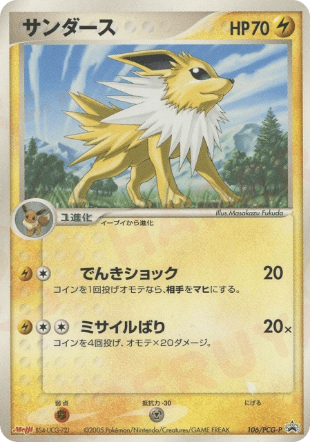 Jolteon (サンダース) (106) — PCG Promos