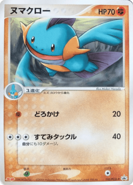 Marshtomp (ヌマクロー) (110) — PCG Promos
