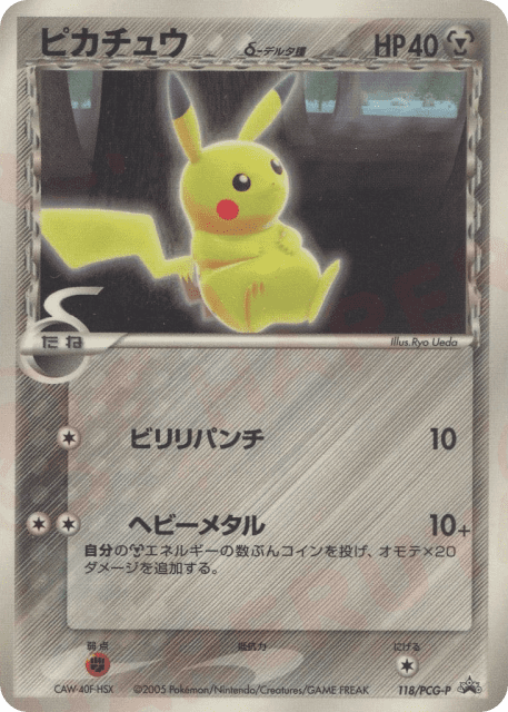 Pikachu δ (ピカチュウδ-デルタ種) (118) — PCG Promos