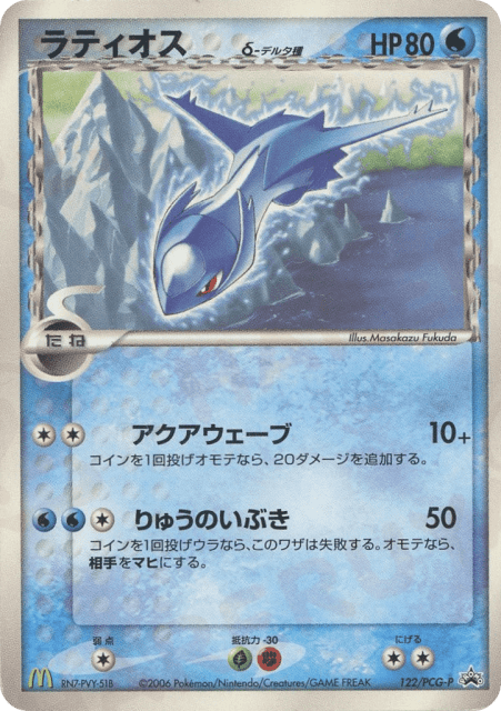 Latios δ (ラティオスδ-デルタ種) (122) — PCG Promos