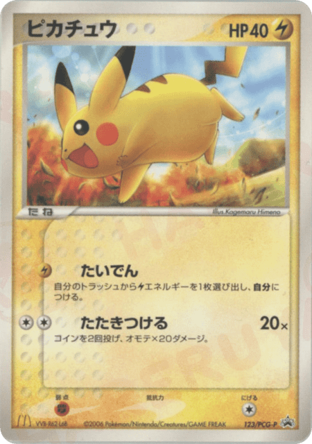 Pikachu (ピカチュウ) (123) — PCG Promos