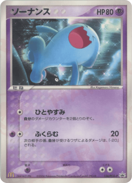 Wobbuffet (ソーナンス) (124) — PCG Promos